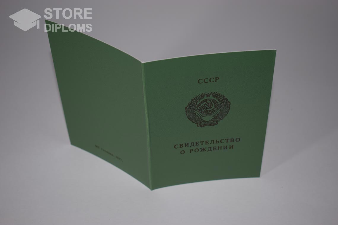 Свидетельство о Рождении Азербайджанской ССР, обратная сторона в период c 1970 по 1991 год - Саратов