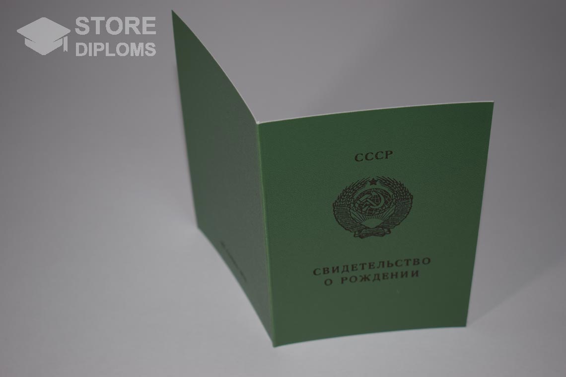 Свидетельство о Рождении Киргизской ССР, обратная сторона в период c 1970 по 1991 год - Саратов