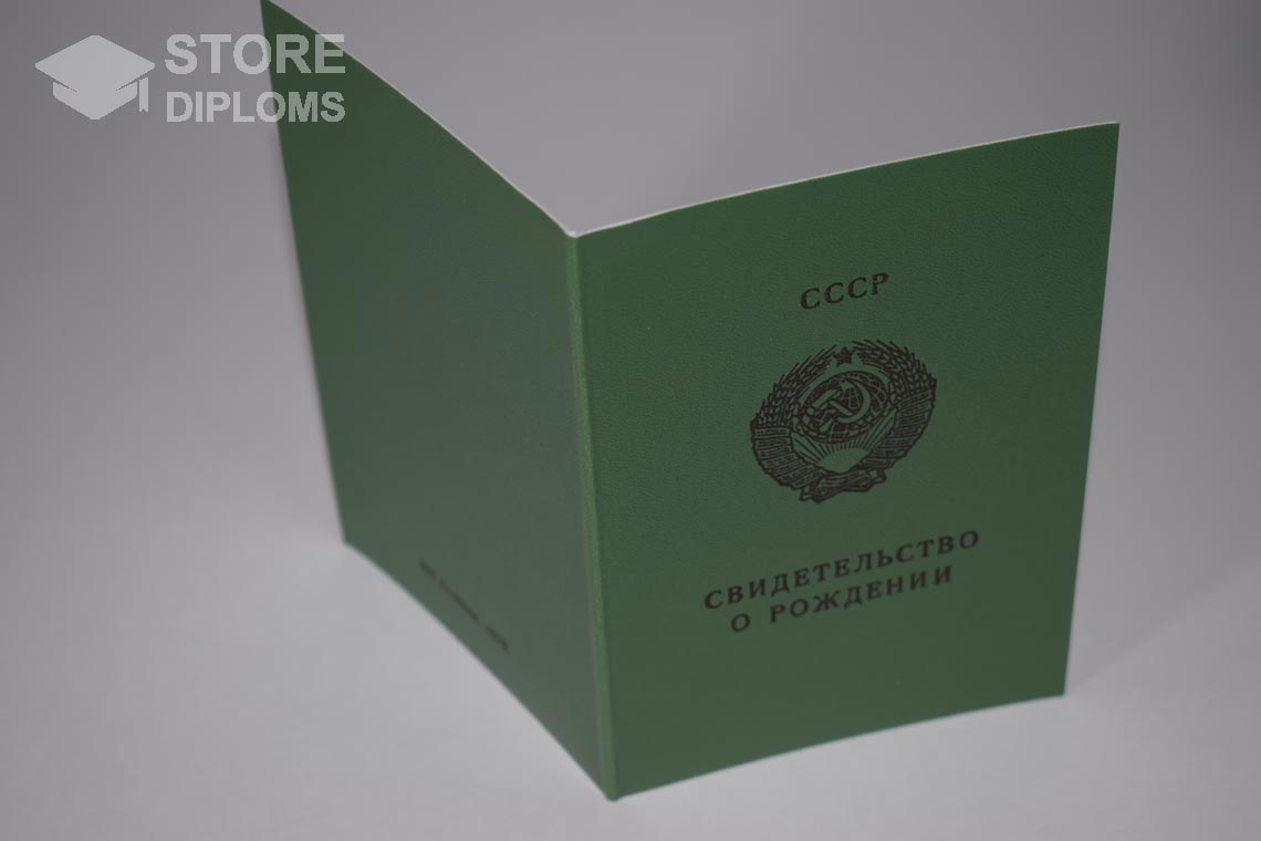 Свидетельство о Рождении Узбекской ССР, обратная сторона в период c 1970 по 1991 год - Саратов