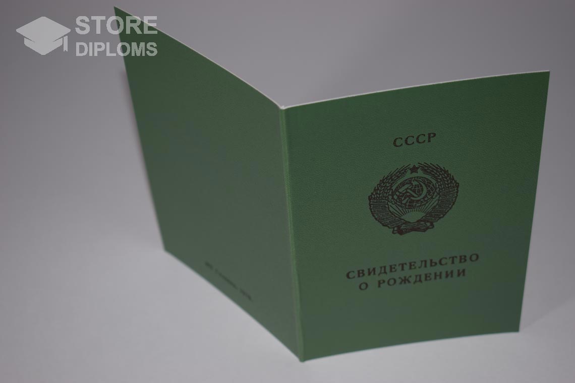 Свидетельство о Рождении Литовской ССР, обратная сторона в период c 1970 по 1991 год - Саратов