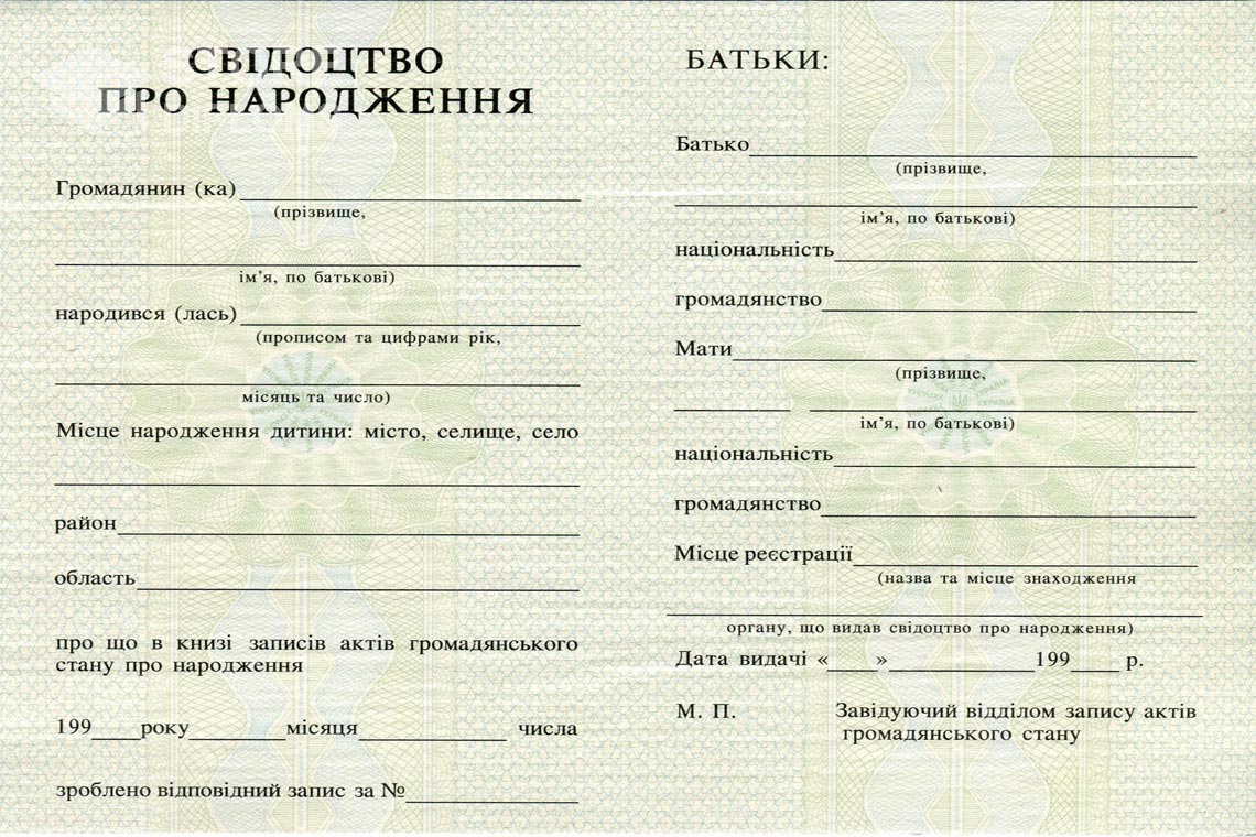 Свидетельство о Рождении в период c 1993 по 2004 год - Саратов