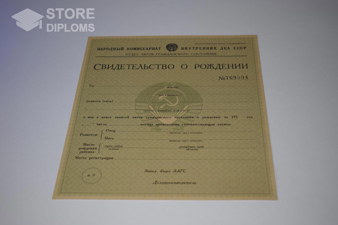 Свидетельство о Рождении в период c 1930 по 1942 год - Саратов