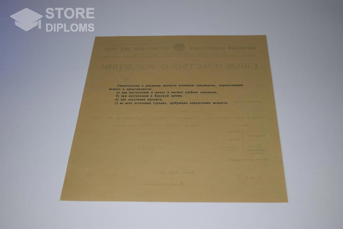 Свидетельство о Рождении обратная сторона, в период c 1930 по 1942 год - Саратов