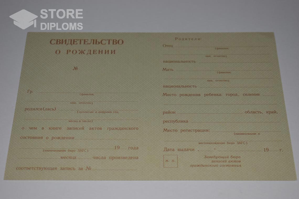 Свидетельство о Рождении в период c 1943 по 1949 год - Саратов