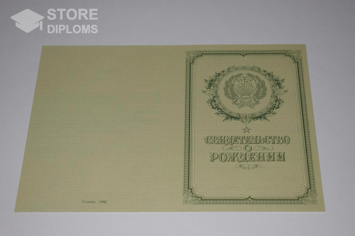 Свидетельство о Рождении обратная сторона, в период c 1950 по 1969 год - Саратов