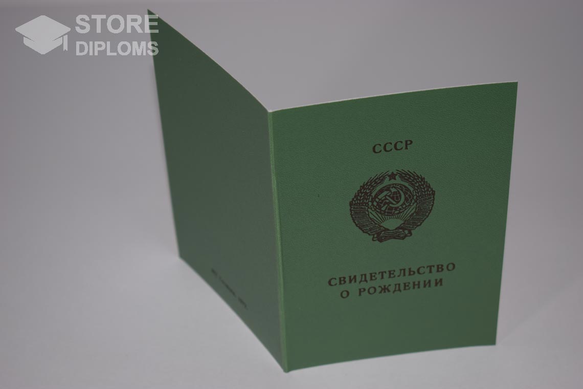 Свидетельство о Рождении, обратная сторона в период c 1970 по 1991 год - Саратов