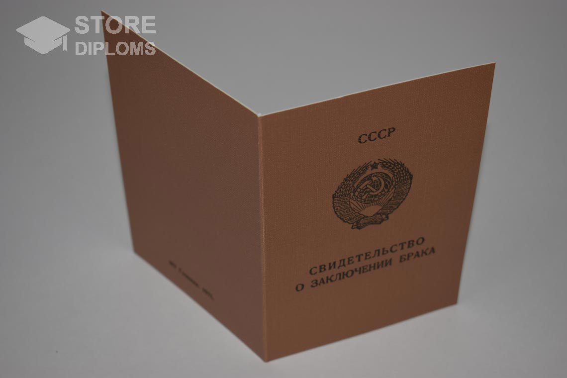 Молдавское Свидетельство о Браке обратная сторона, в период c 1970 по 1991 год - Саратов
