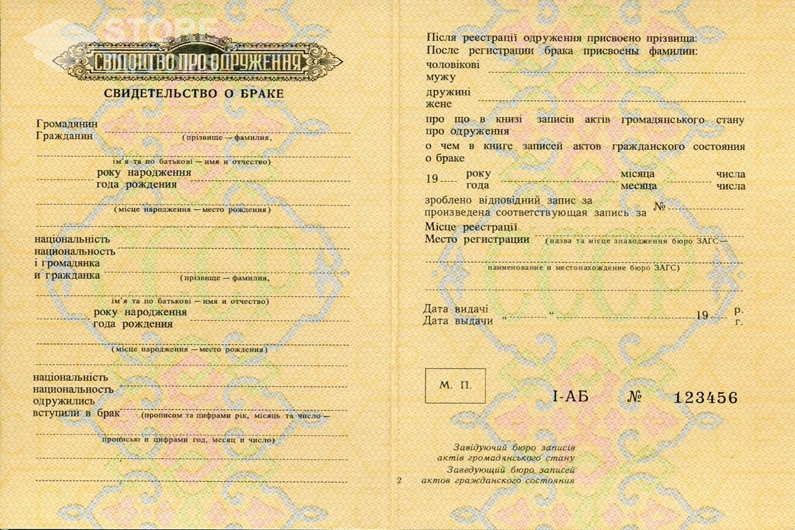 Украинское Свидетельство о Браке в период c 1959 по 1969 год - Саратов