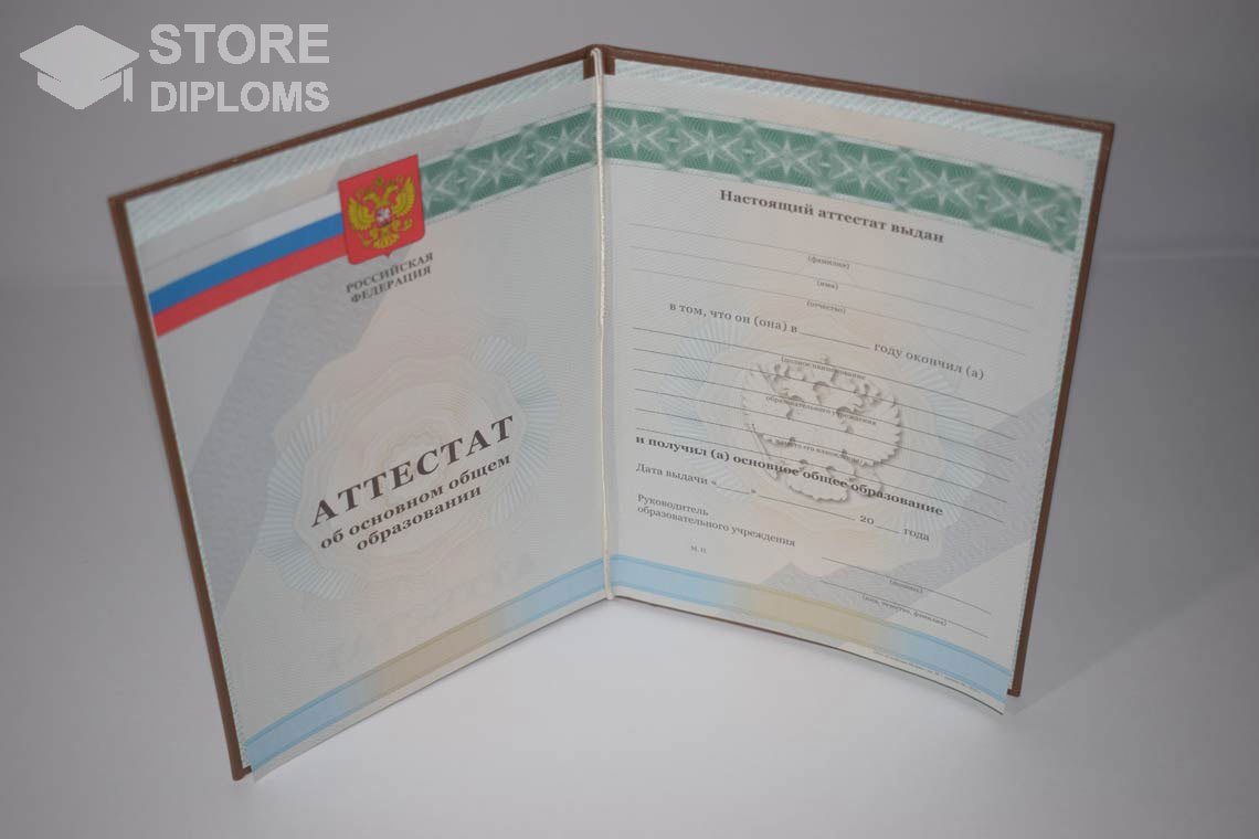 Аттестат За 9 Класс  период выдачи 2010-2013 -  Саратов