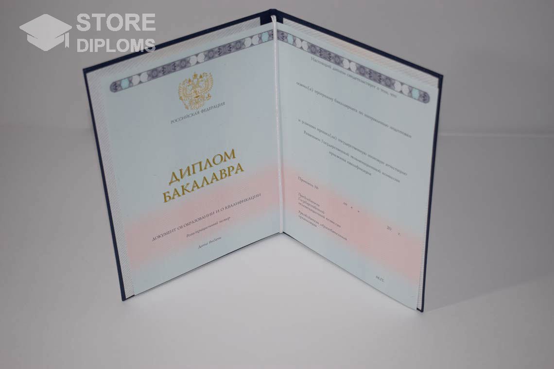 Диплом Бакалавра в период c 2014 по 2025 год - Саратов