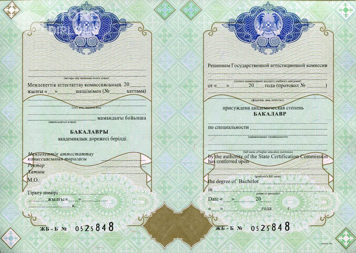 Казахстанский Диплом Бакалавра - Саратов