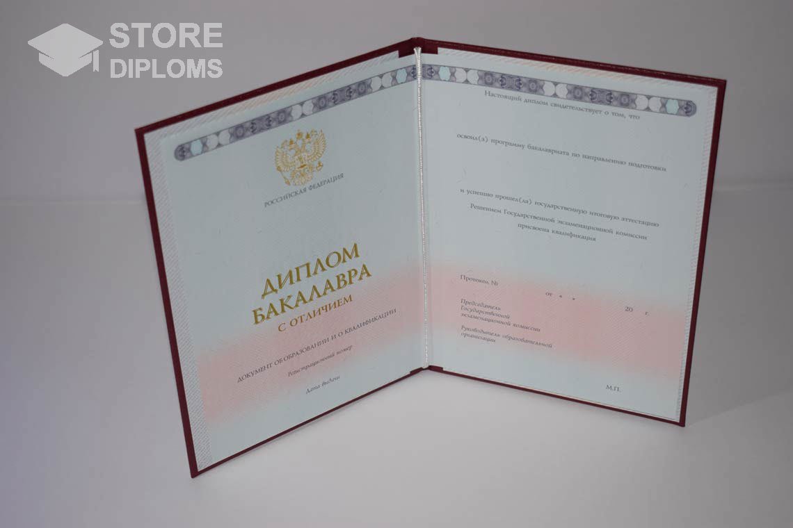Диплом Бакалавра с Отличием  период c 2013 по 2025 год - Саратов