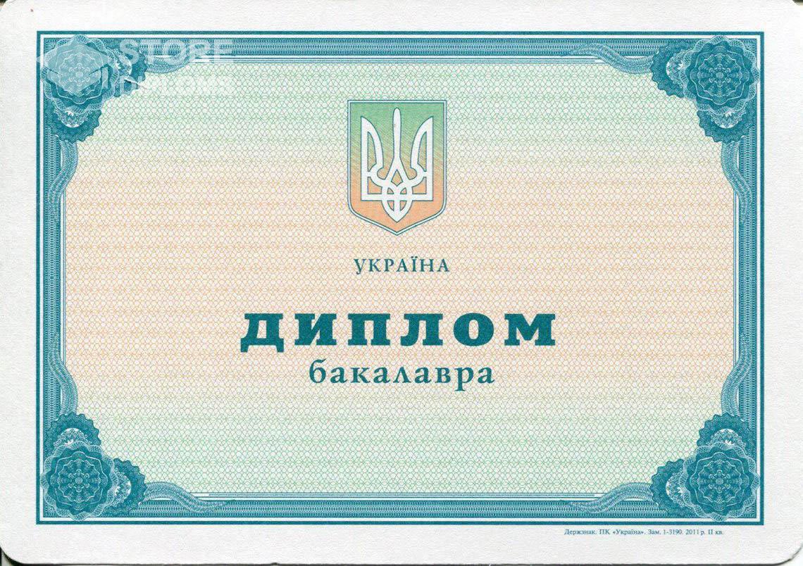 Украинский Диплом Бакалавра - Саратов