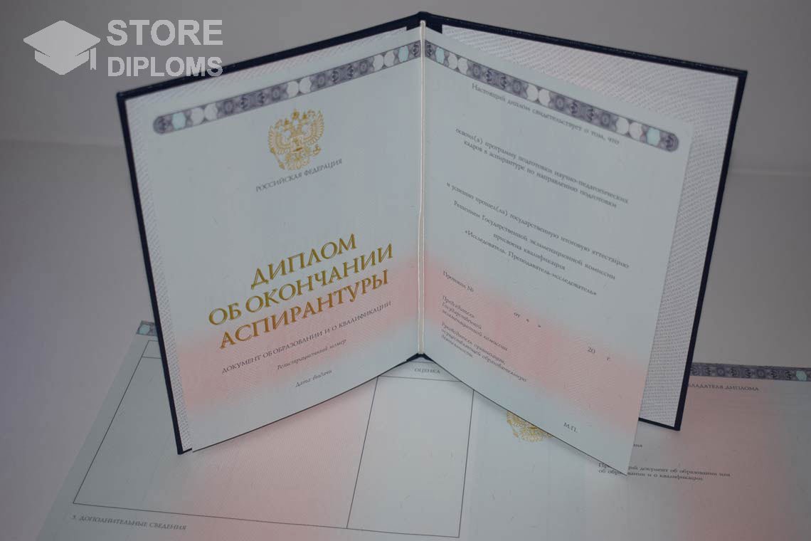 Диплом Аспирантуры период выдачи 2014-2025 -  Саратов