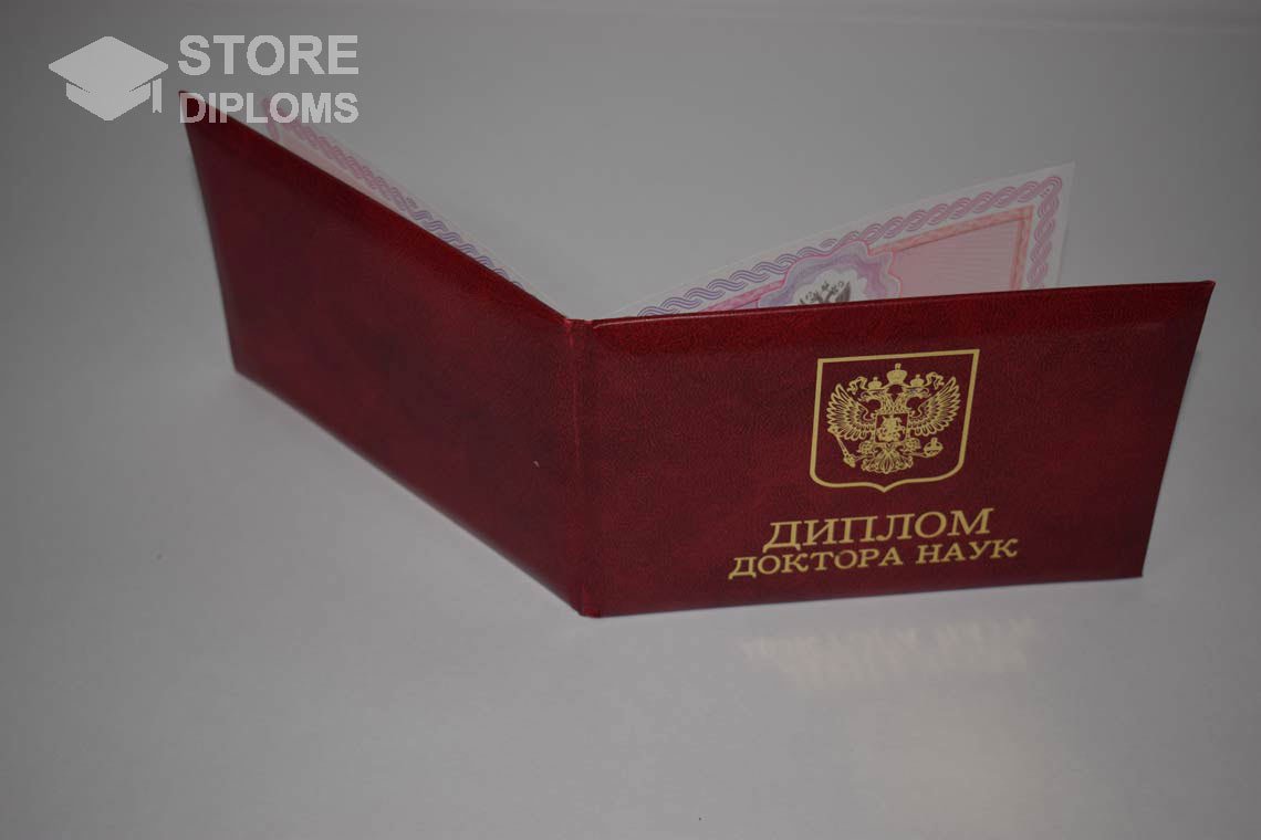 Диплом Доктора Наук - Обратная Сторона период выдачи 2013-2025 Саратов