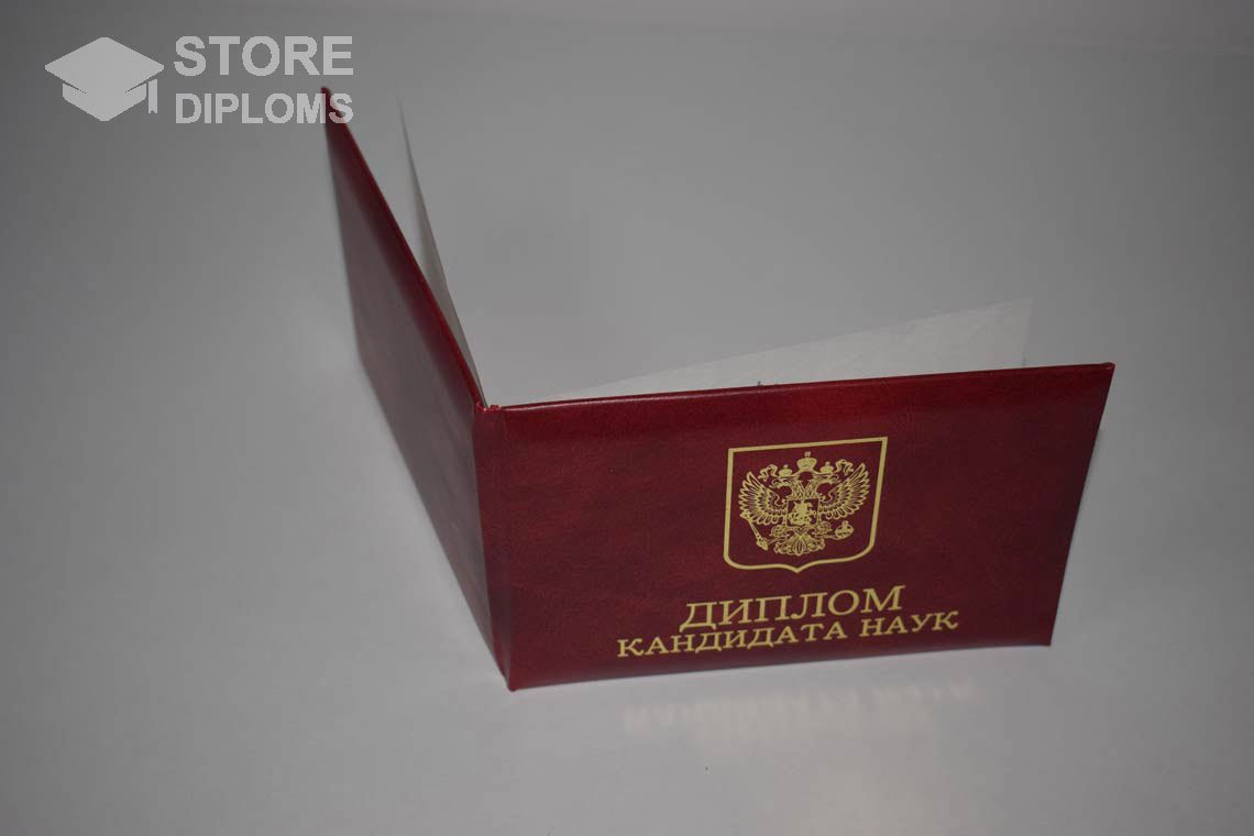Диплом Кандидата Наук - Обратная Сторона период выдачи 2001-2012-  Саратов