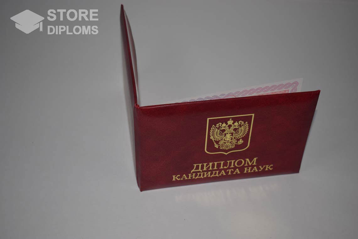 Диплом Кандидата Наук - Обратная Сторона период выдачи 2013-2016 -  Саратов