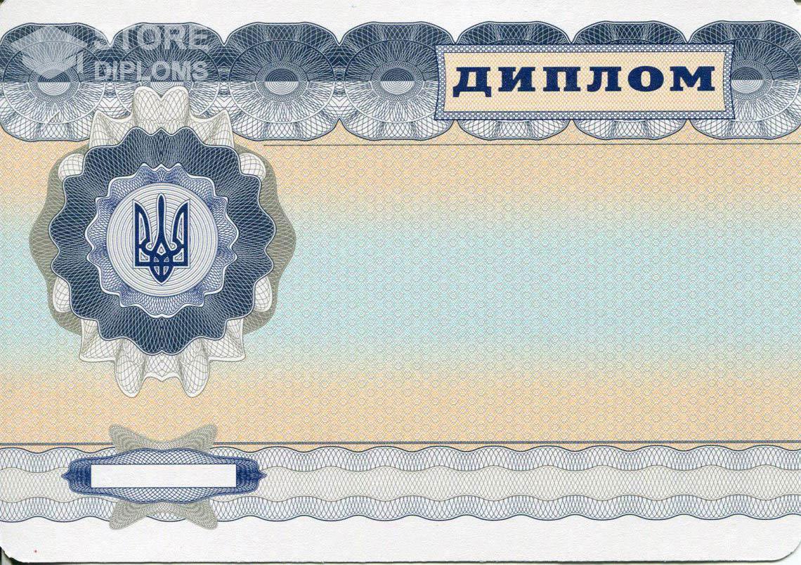Обратная Сторона Украинского Диплома Магистра - Саратов