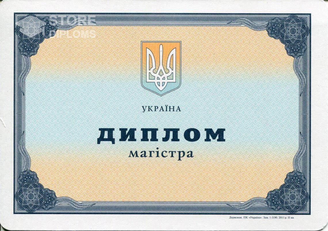 Украинский Диплом Магистра - Саратов