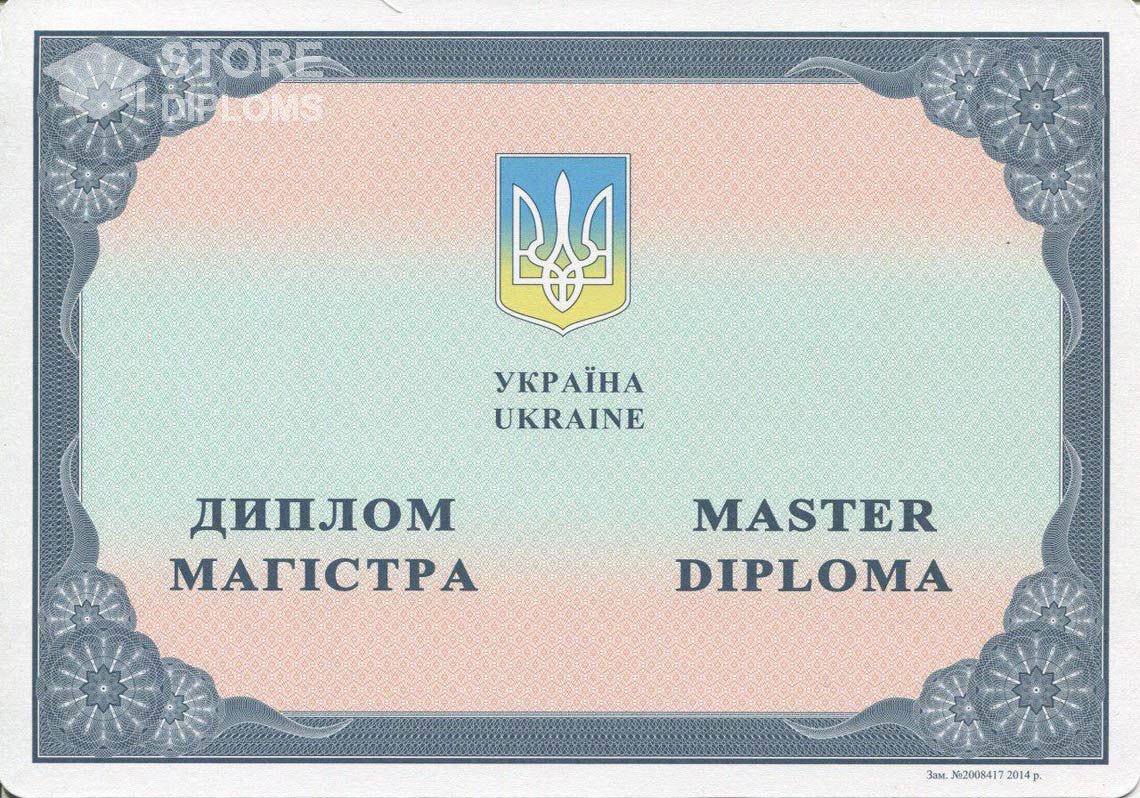 Украинский Диплом Магистра в период c 2014 по 2025 год - Саратов
