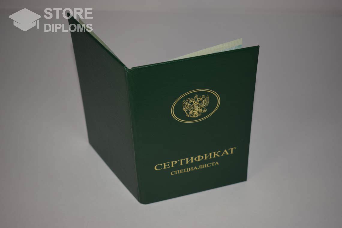 Медицинский Сертификат Специалиста - Обратная Сторона период выдачи 2014-2018 -  Саратов