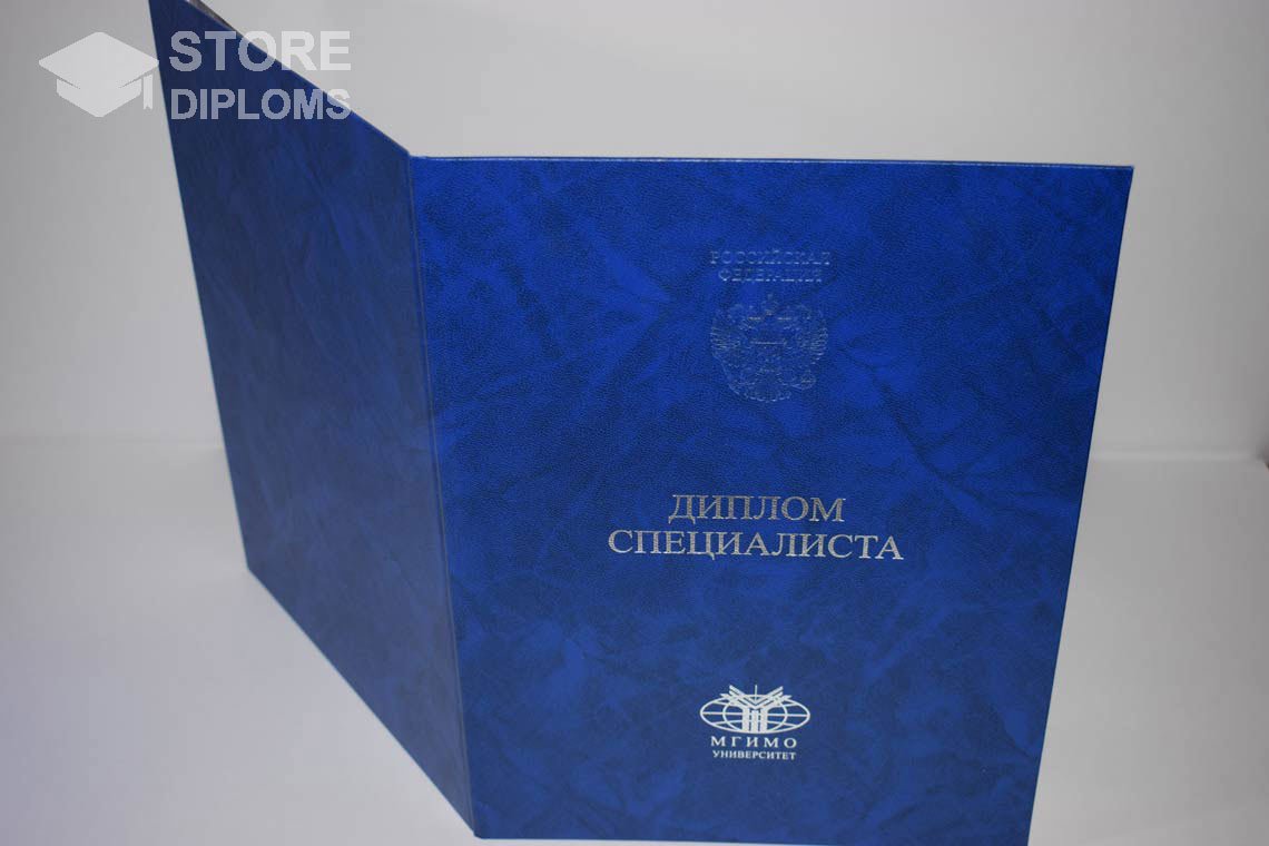 Диплом МГИМО - Обратная Сторона период выдачи 2014-2025  Саратов