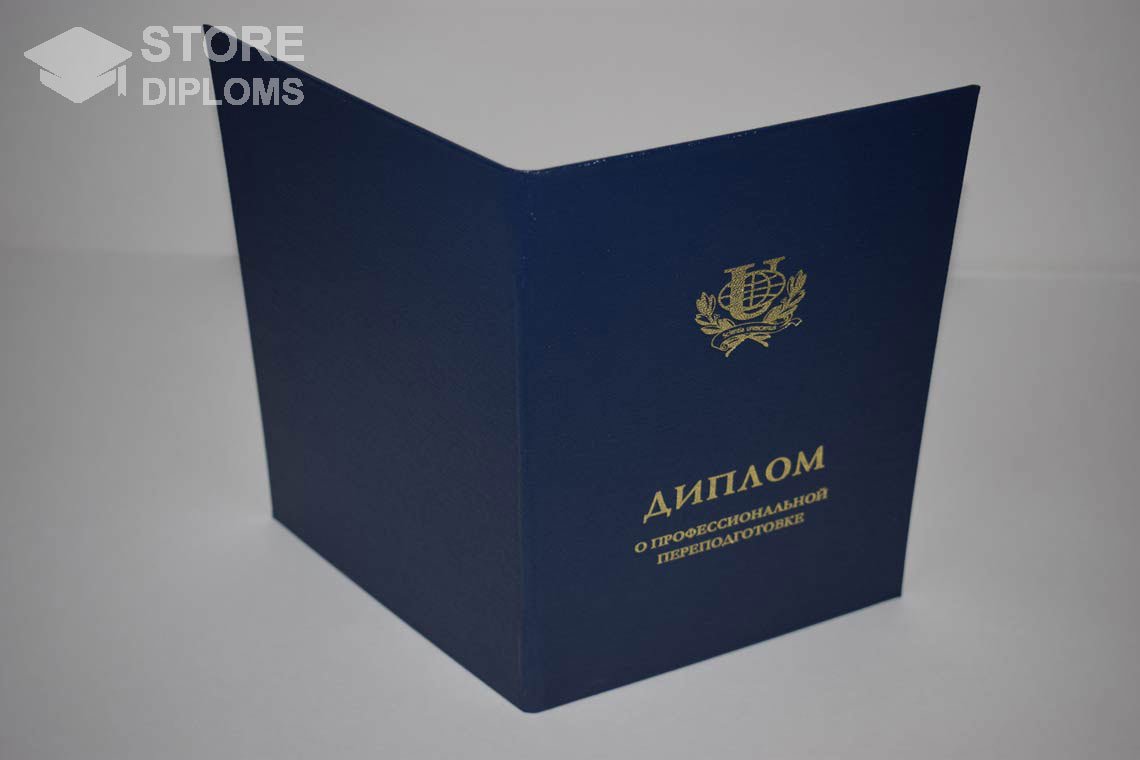 Диплом о Переподготовке РУДН - Обратная Сторона период выдачи 2014-2025 Саратов