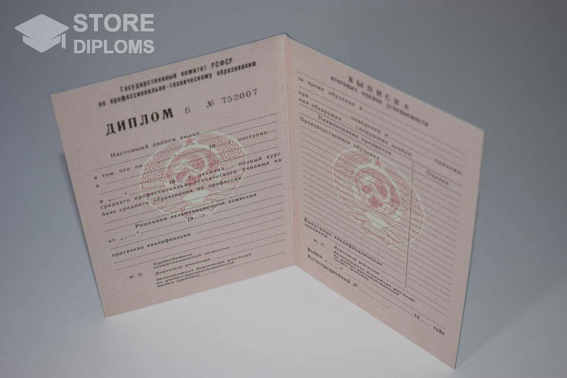 Диплом Училища  период выдачи 1978-1993  -  Саратов