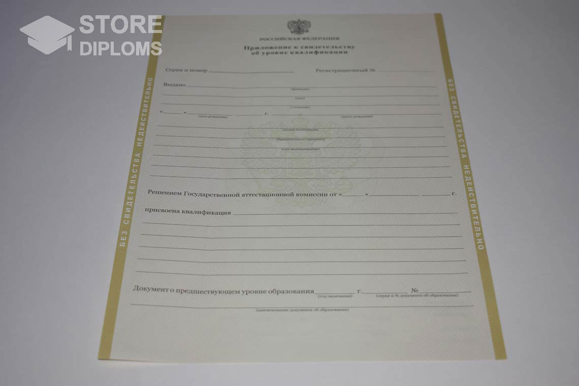 Приложение к Свидетельству об Уровне Квалификации период выдачи 2011-2020 -  Саратов