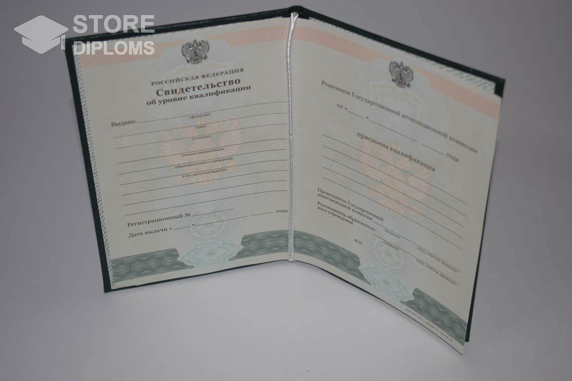 Свидетельство об Уровне Квалификации  период выдачи 2011-2021 -  Саратов