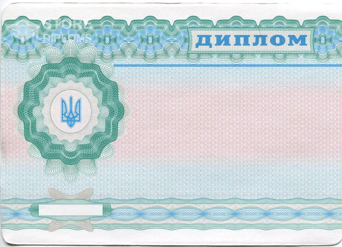 Обратная Сторона Украинского Диплома Техникума - Саратов