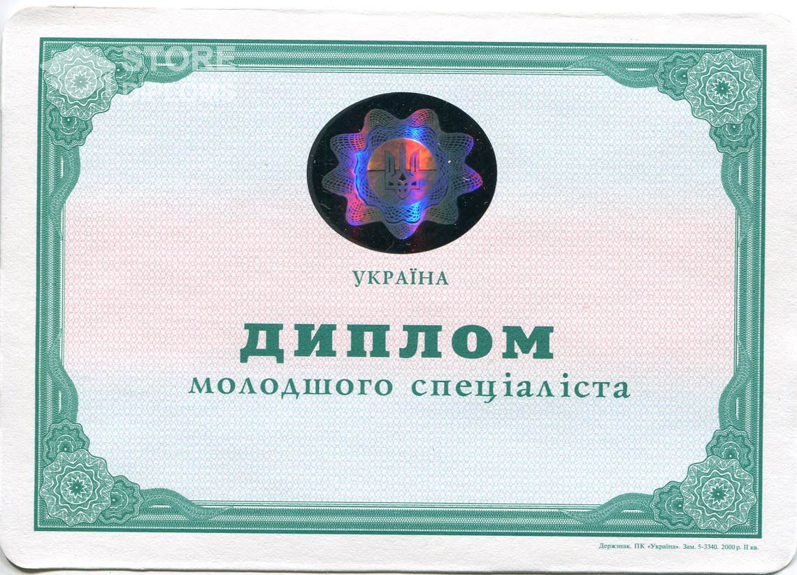 Украинский Диплом Техникума - Саратов