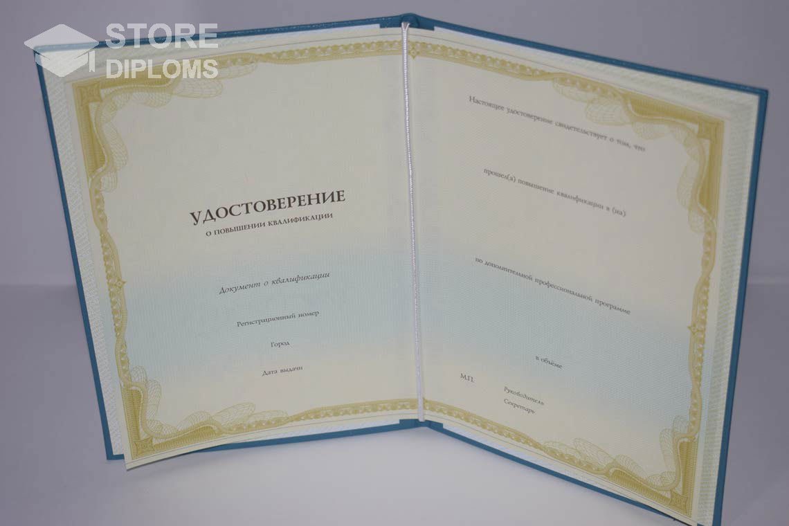 Удостоверение о Повышении Квалификации период выдачи 1998-2025 Саратов