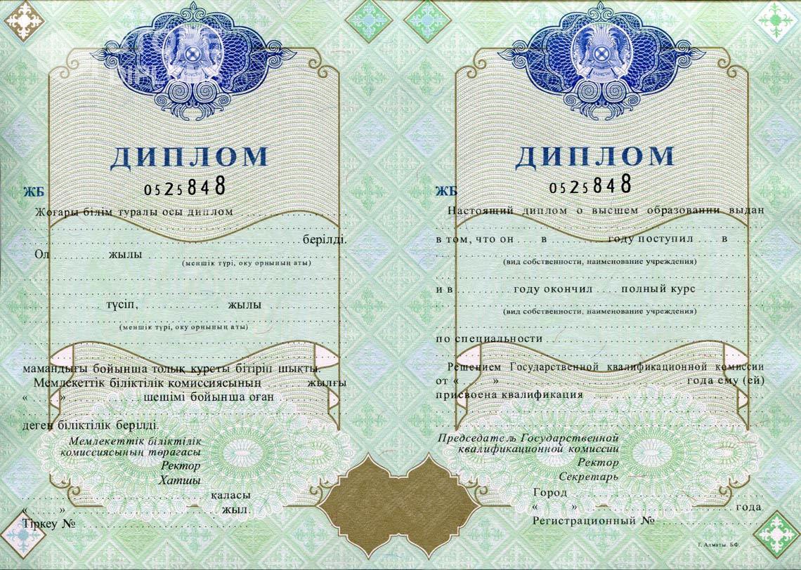 Казахстанский Диплом о Высшем Образовании  - Саратов