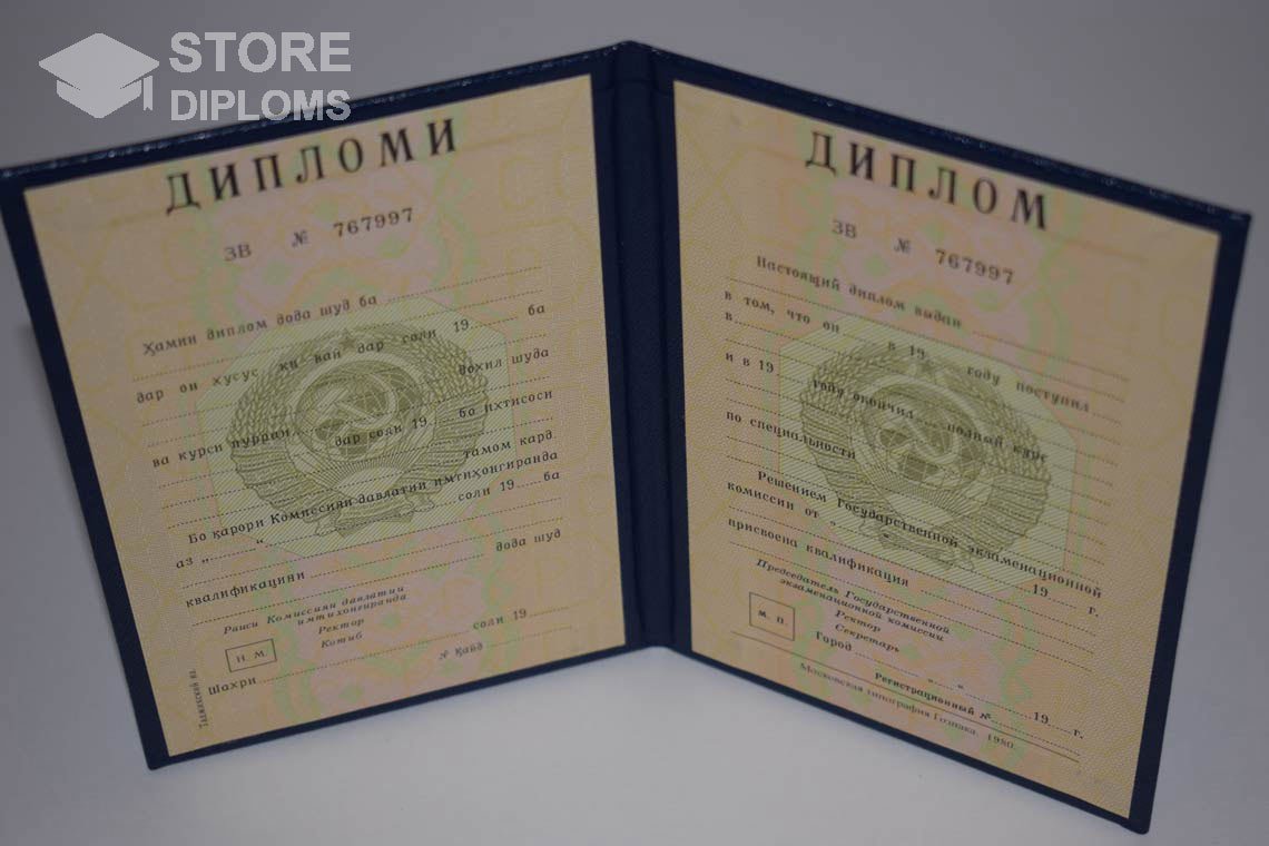 Диплом Вуза СССР Таджикистан  период выдачи 1975-1996 -  Саратов