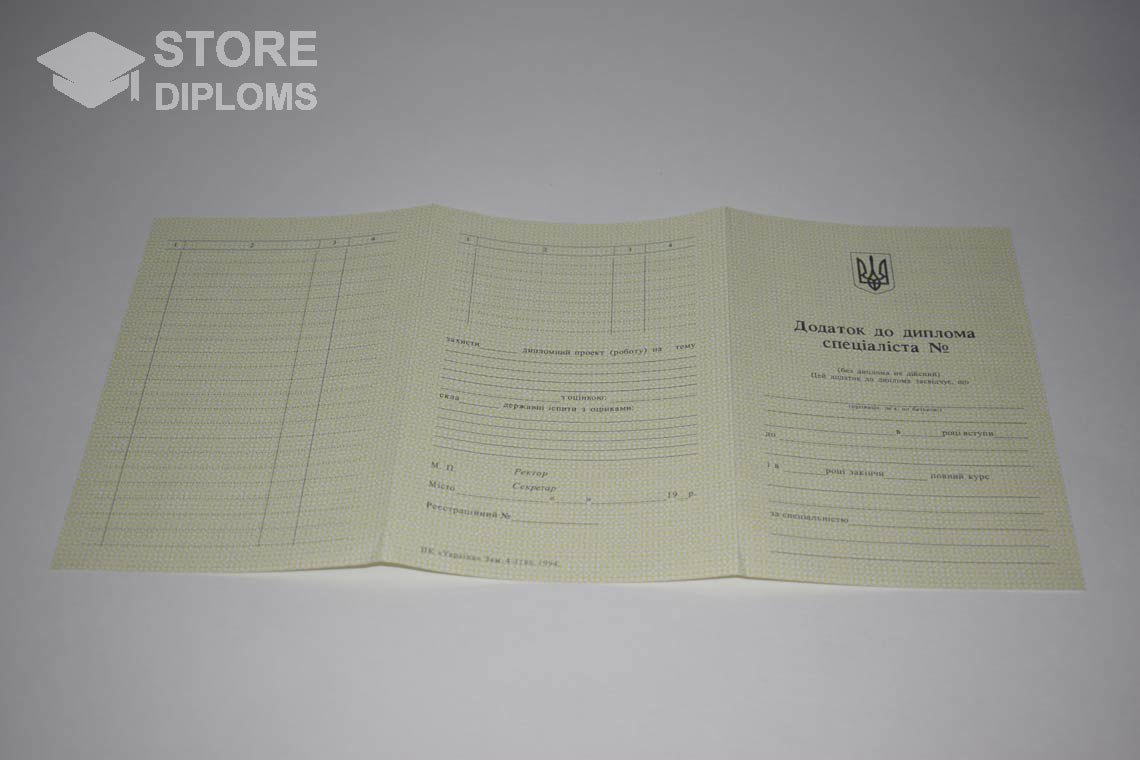 Приложение к Украинскому Диплому о Высшем Образовании - Саратов