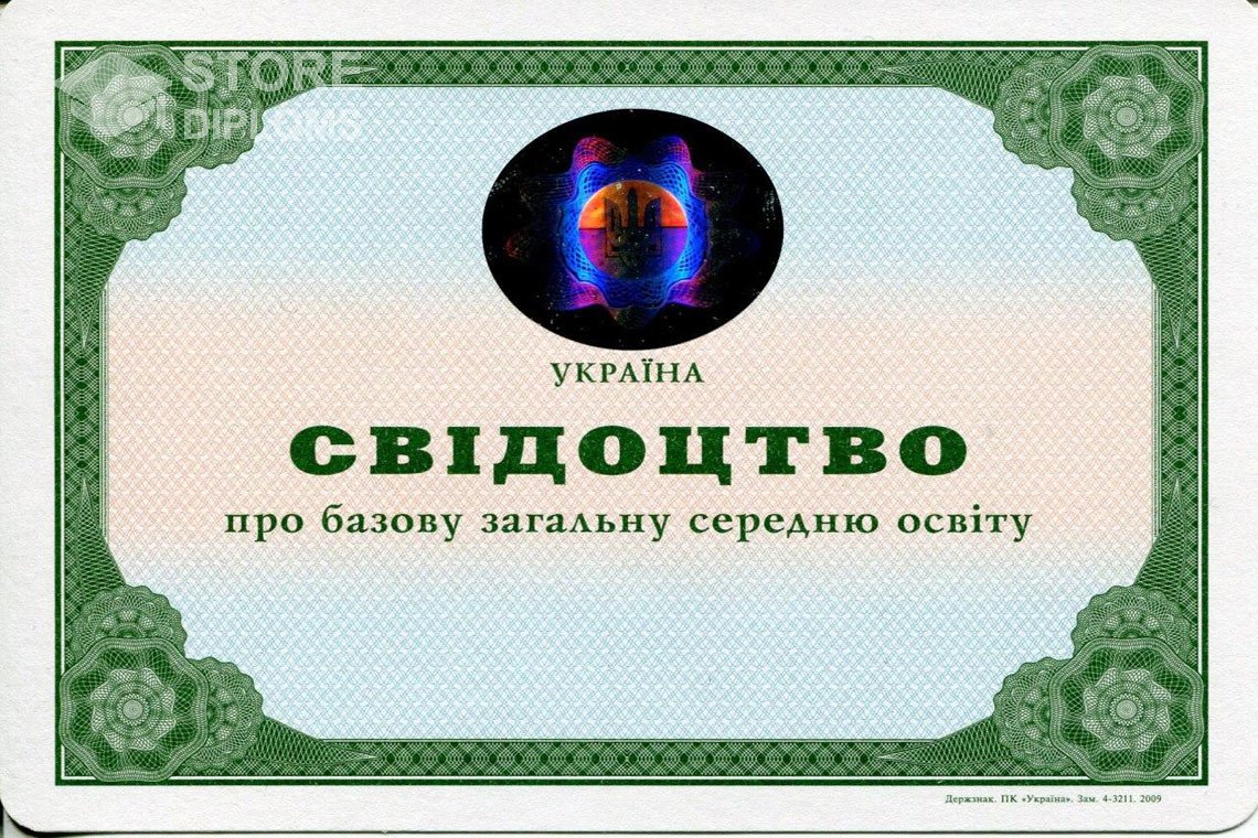 Аттестат за 9 класс Украина - Саратов