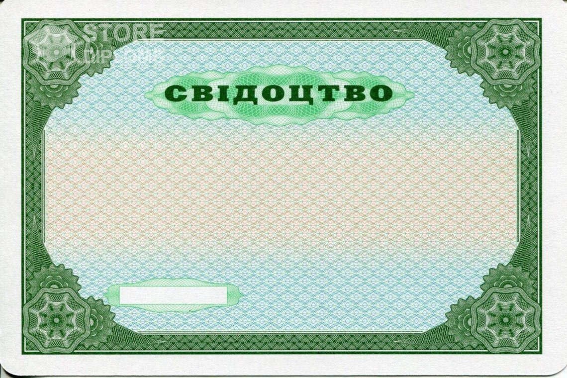 Аттестат за 9 класс обратная сторона Украина - Саратов