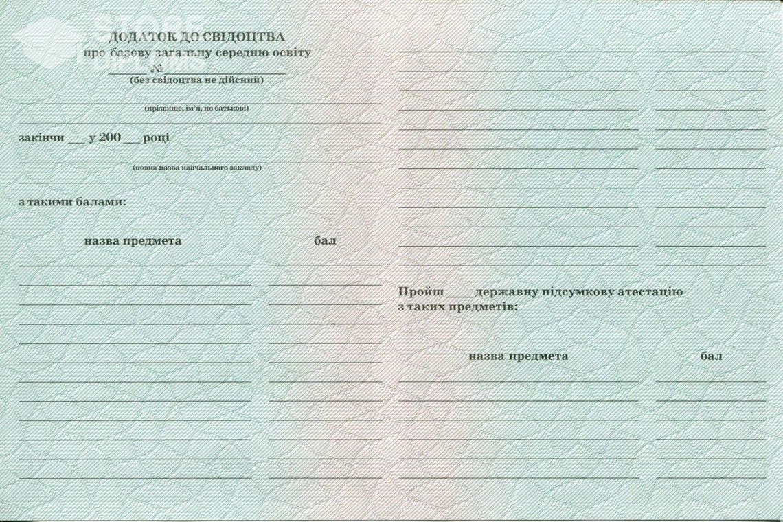 Обратная сторона приложения к аттестату за 9 класс Украина - Саратов