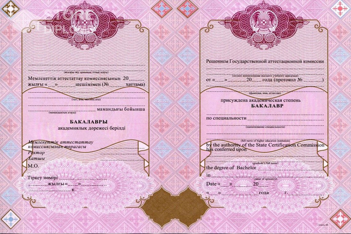 Диплом бакалавра с отличием Казахстан - Саратов