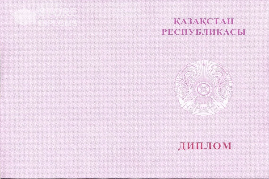 Диплом вуза с отличием, обложка, обратная сторона, Казахстан - Саратов