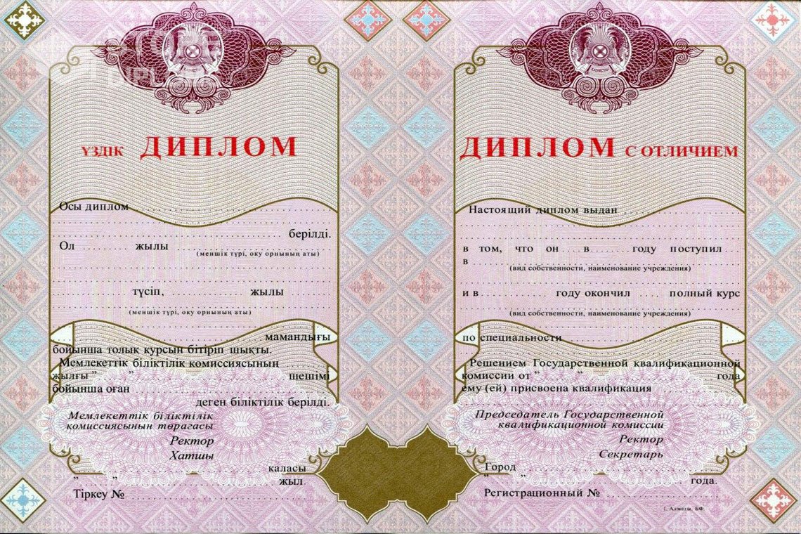 Диплом вуза с отличием Казахстан - Саратов