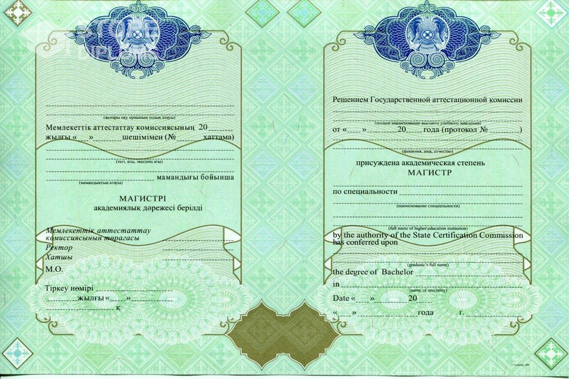Диплом магистра Казахстан - Саратов