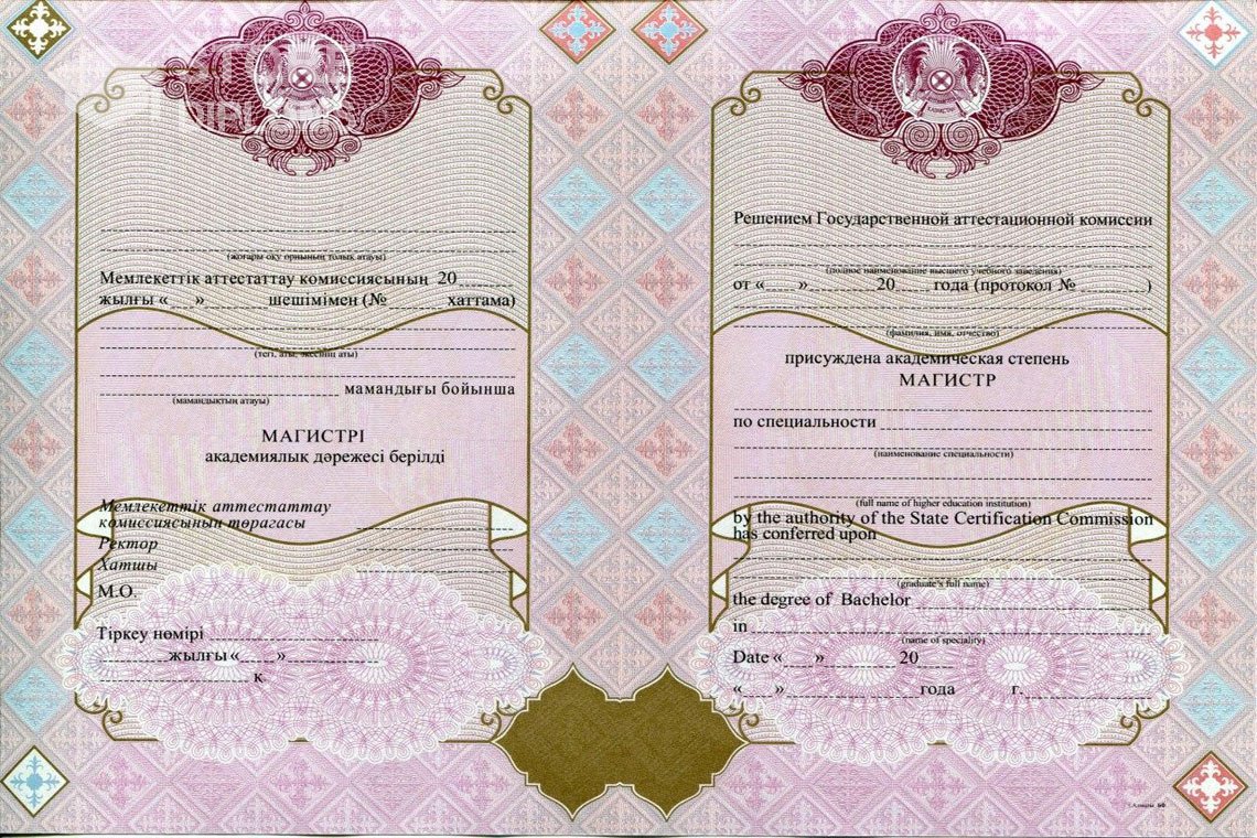 Диплом магистра с отличием Казахстан - Саратов
