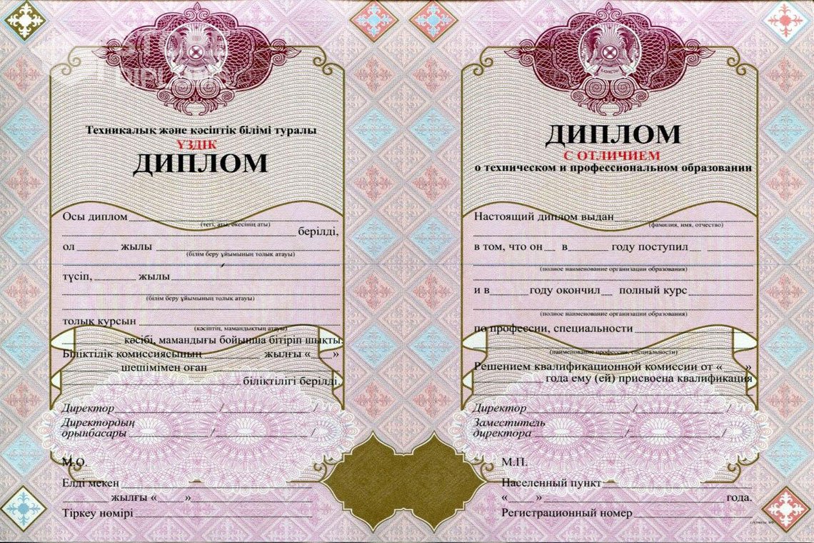 Диплом техникума с отличием Казахстан - Саратов