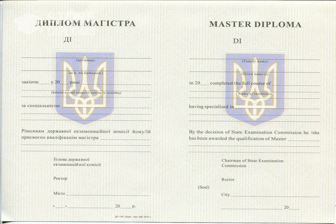 Диплом магистра Украина - Саратов