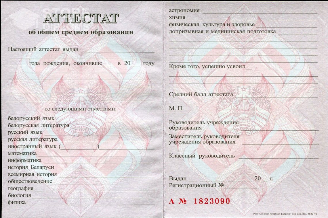 Аттестат за 11 класс Беларусь - Саратов