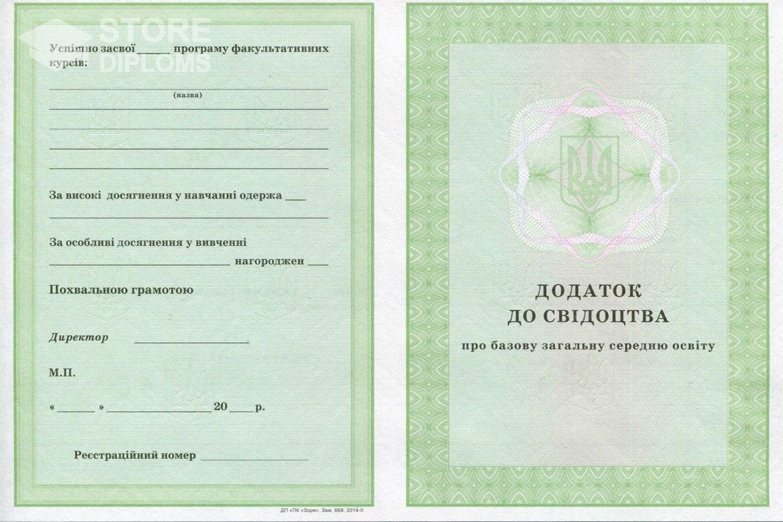 Приложение к аттестату за 9 класс Украина - Саратов
