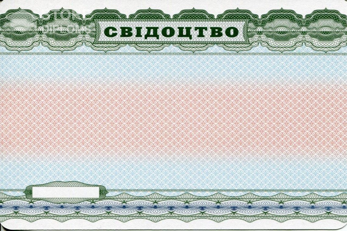 Аттестат за 9 класс обратная сторона Украина - Саратов