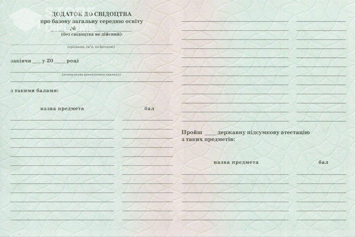 Обратная сторона приложения к аттестату за 9 класс Украина - Саратов